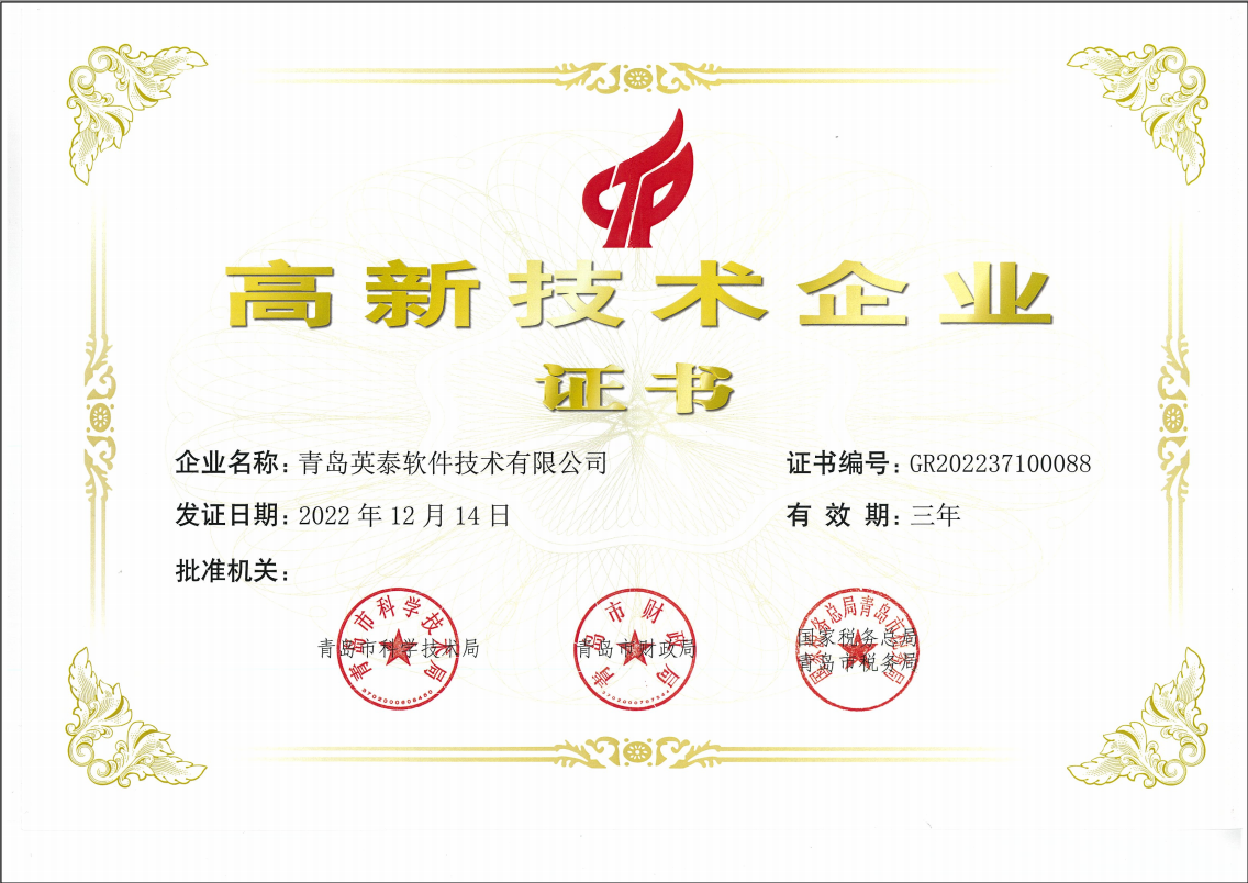 1676533539137348.png 圖片版-高企證書(英泰軟件技術(shù)).png
