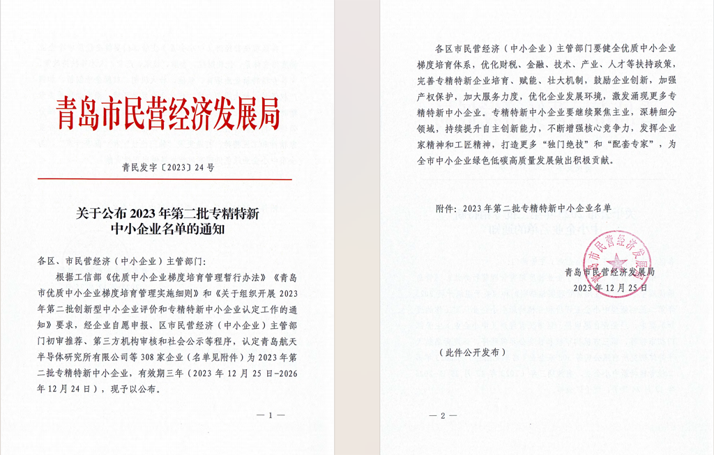 1704247928319828.png 專精特新.png