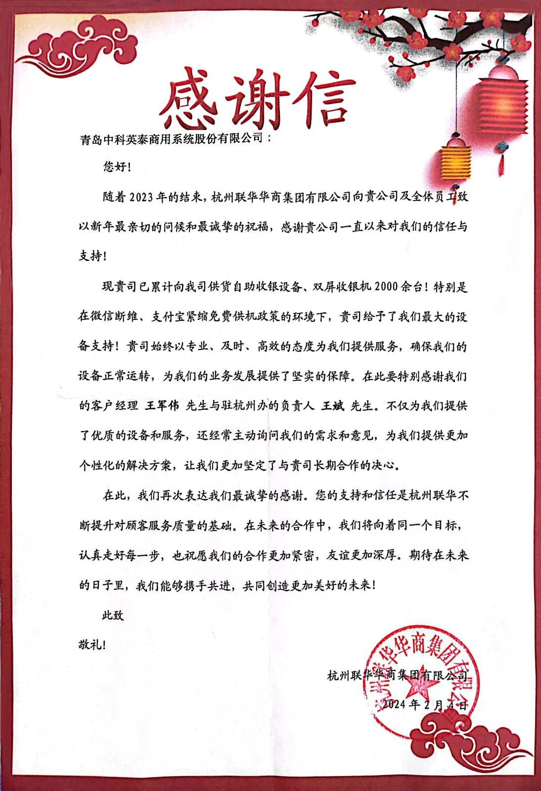 1708392884354714.jpg 感謝信.jpg