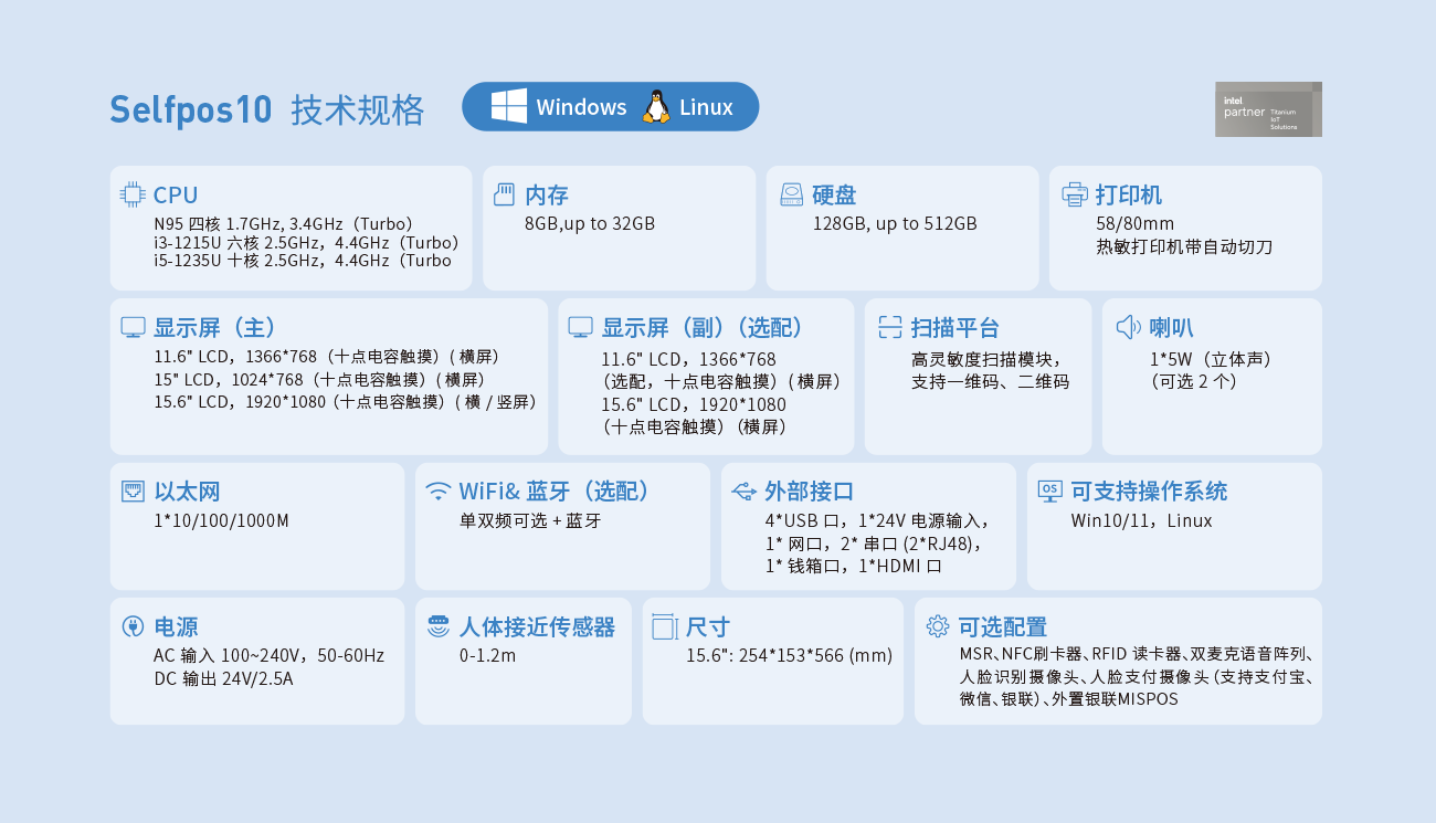 Selfpos10-中文-網(wǎng)頁版 (8).png