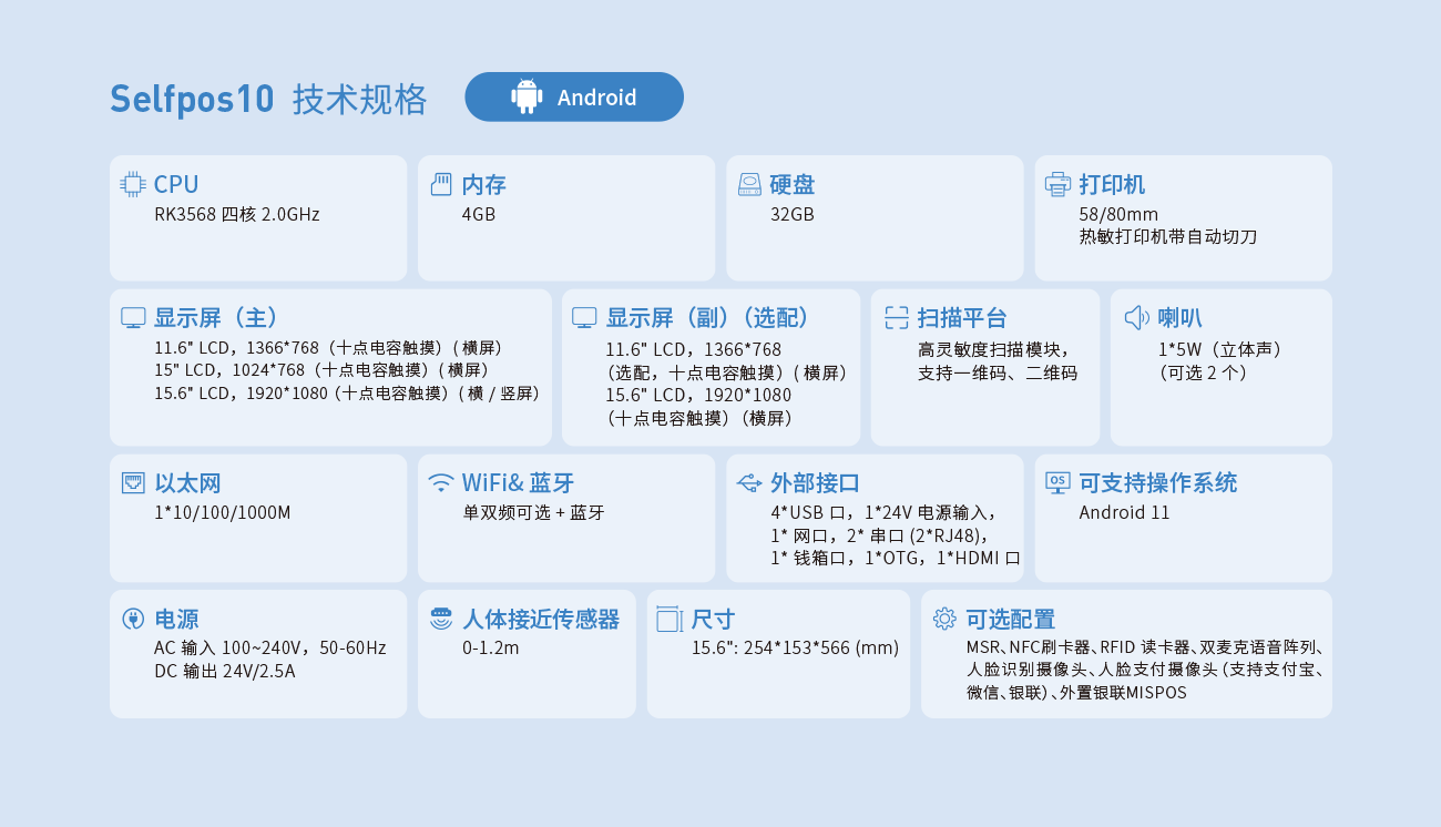 Selfpos10-中文-網(wǎng)頁版 (9).png
